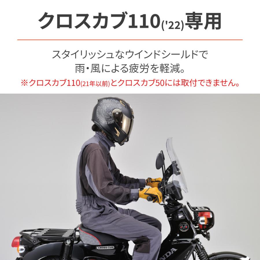 デイトナ ウインドシールド RSシリーズ ロング クリアー クロスカブ110 DAYTONA（デイトナ） ウインドシールドRS ロング クリア クロスカブ110