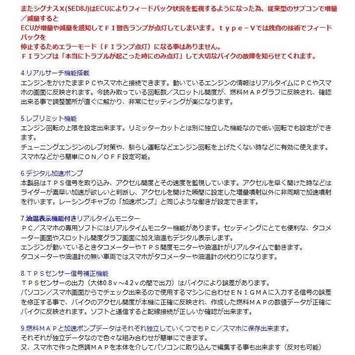 ENIGMA（エニグマ） FirePlus type-V Bluetooth接続モデル DiLTS