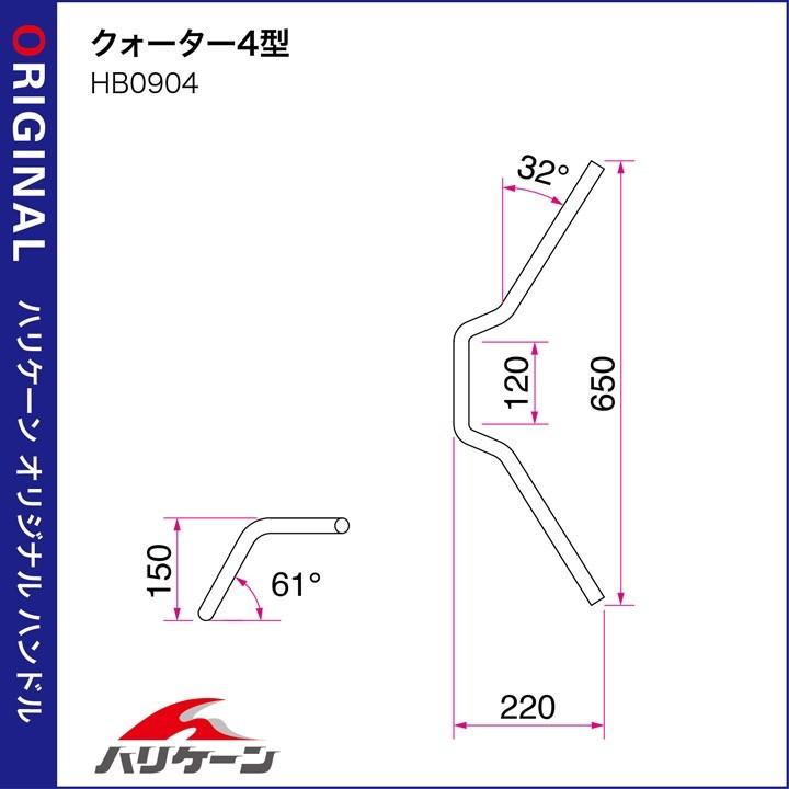 クォーター4型 ハンドルセット クロームメッキ HURRICANE（ハリケーン） CB1300SF（10〜13年 ABS車）_1