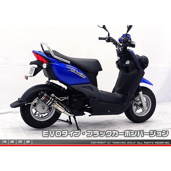 ZZRタイプマフラー EVOタイプ ブラックカーボンバージョン ASAKURA（浅倉商事） ビーウィズ（BWS50）SA44J EVOタイプ ブラックカーボンバージョン ビーウィズ BWS50 SA44J