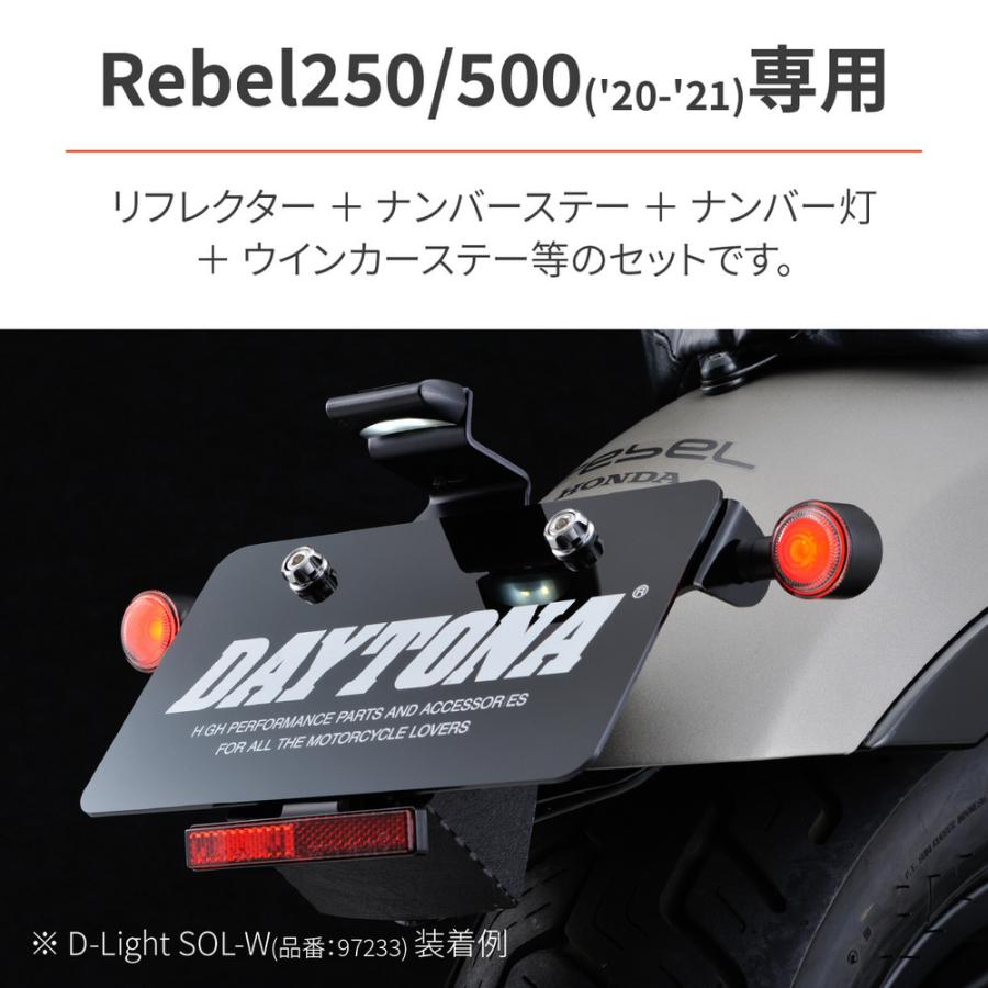 テールランプ一体型ウインカー取付キット DAYTONA（デイトナ） レブル250（20〜21年）