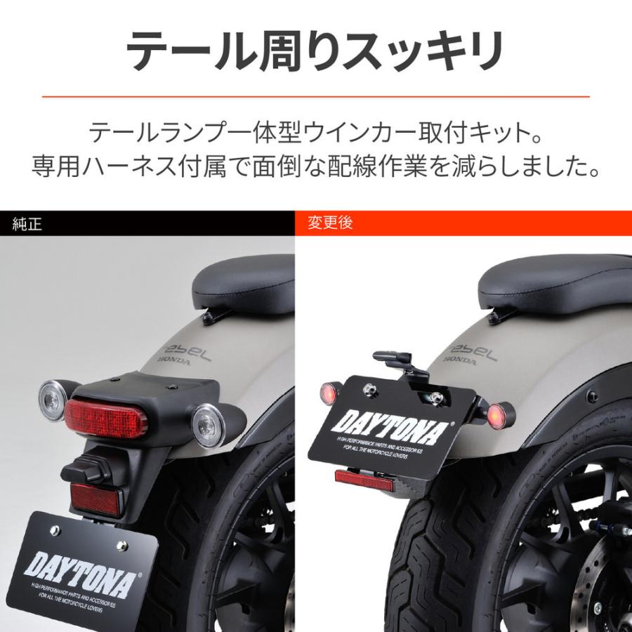テールランプ一体型ウインカー取付キット DAYTONA(デイトナ テールランプ一体型ウインカー取付キット DAYTONA(デイトナ