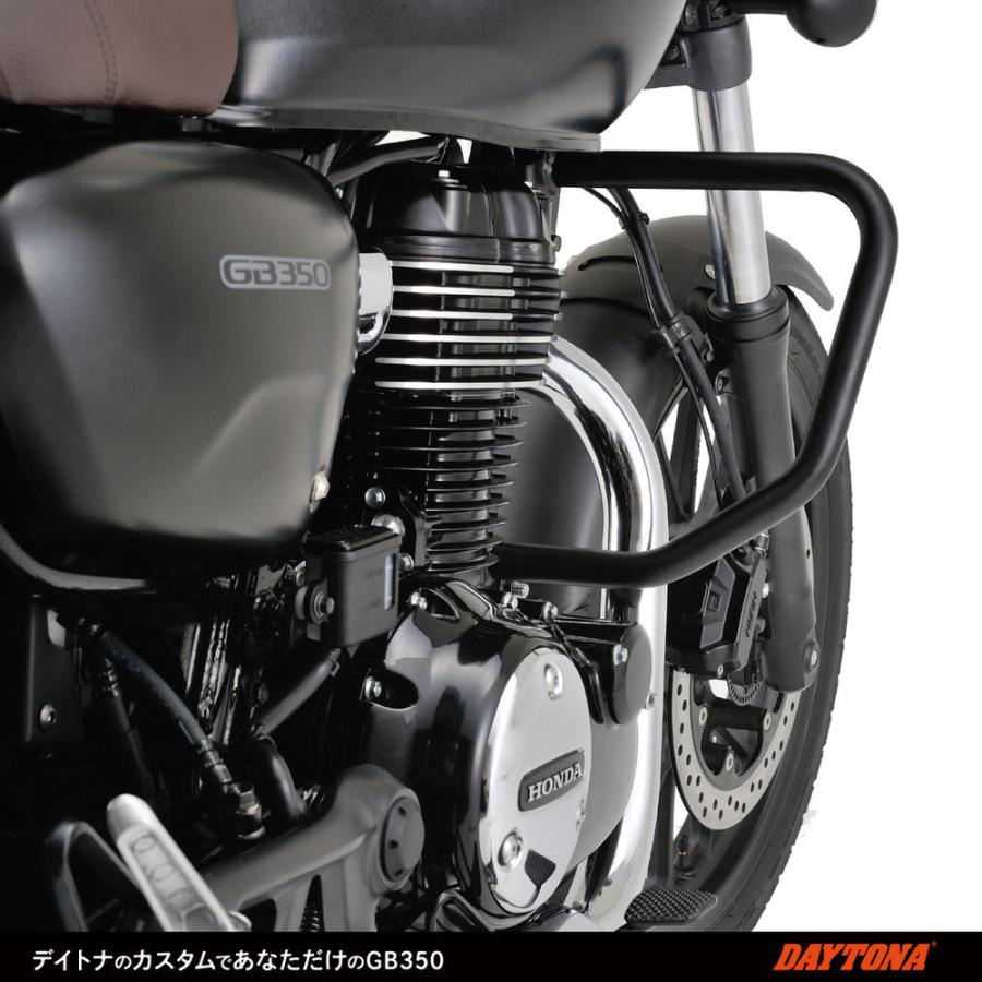 パイプエンジンガード アッパー DAYTONA（デイトナ） GB350/S（21年