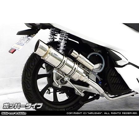 ロイヤルマフラー ポッパータイプ ステンレス仕様 ウイルズウィン（WirusWin） PCX150（2BK-KF30）