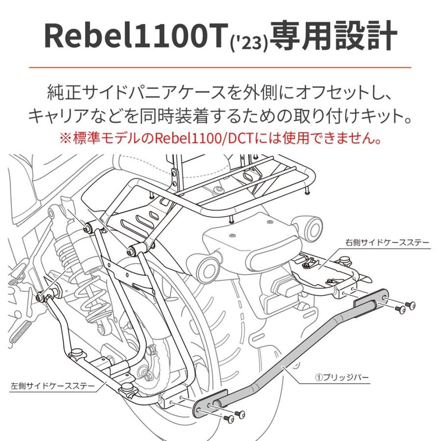 キャリア＆バックレスト取付キット DAYTONA（デイトナ） レブル1100T