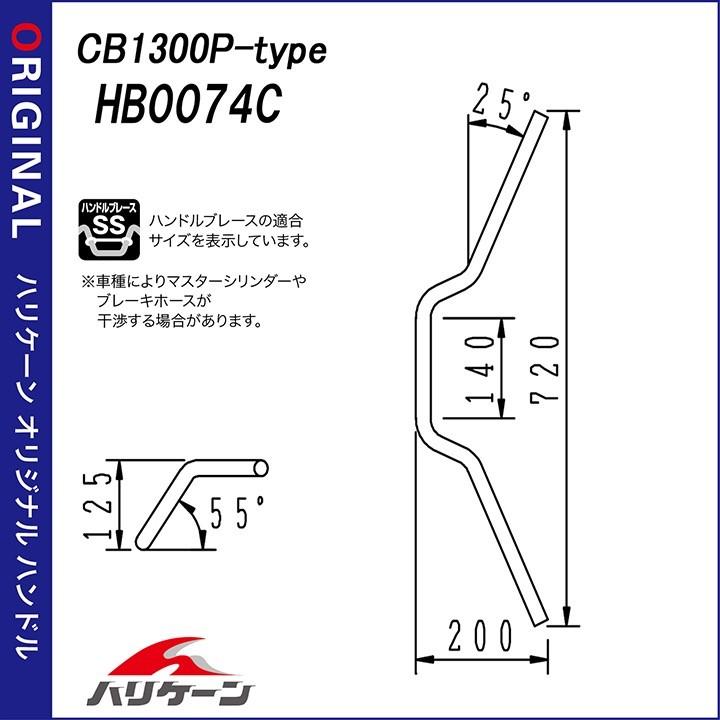CB1300P-TYPE ハンドルセット クロームメッキ HURRICANE（ハリケーン） エストレヤRS（95〜06年）