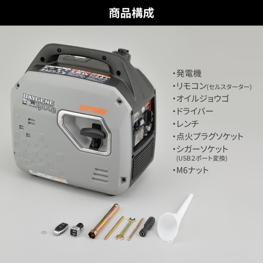 DAYTONA（デイトナ） 静音型インバーター発電機 デイジェネ1900e
