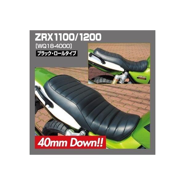 ZRX1100 カスタムシート ロール・ブラック 40mmダウン WORKS QUALITY