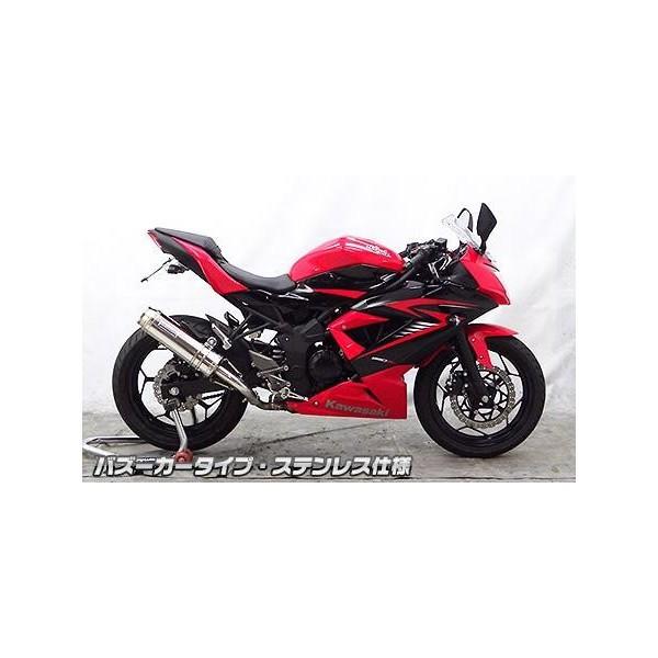 Ninja250SL（ニンジャ250SL） スリップオンマフラー バズーカータイプ