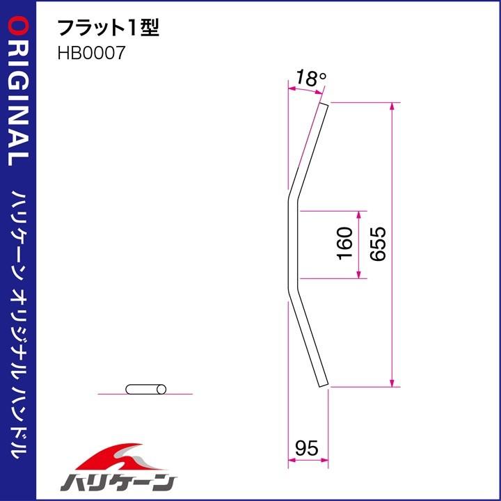 フラット1型 ハンドルセット ブラック HURRICANE（ハリケーン） GB250（クラブマン）90〜94年