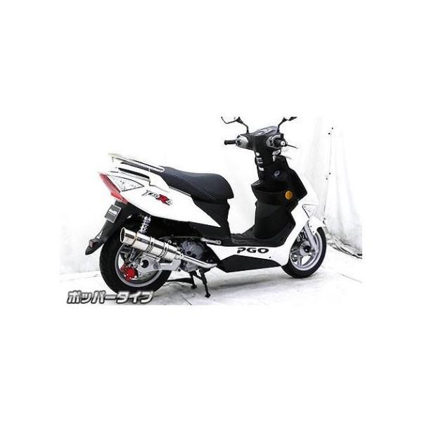 PGO Tigra125（ティグラ） ロイヤルマフラー ポッパータイプ 