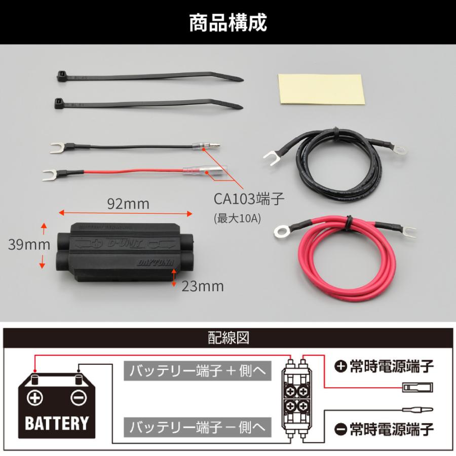 アクセサリー電源ユニット D-UNIT バッテリーサブターミナルキット DAYTONA（デイトナ） | DAYTONA（バイク用品） | 06