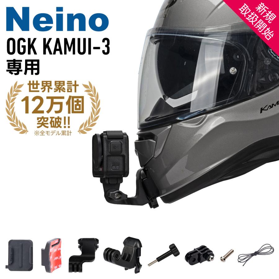 Gopro Insta360 用 バイクヘルメットマウント OGK KAMUI-3 カムイ3専用