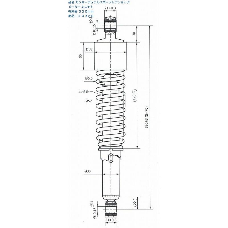 モンキーデュアルスポーツリアショッククローム330mm MINIMOTO