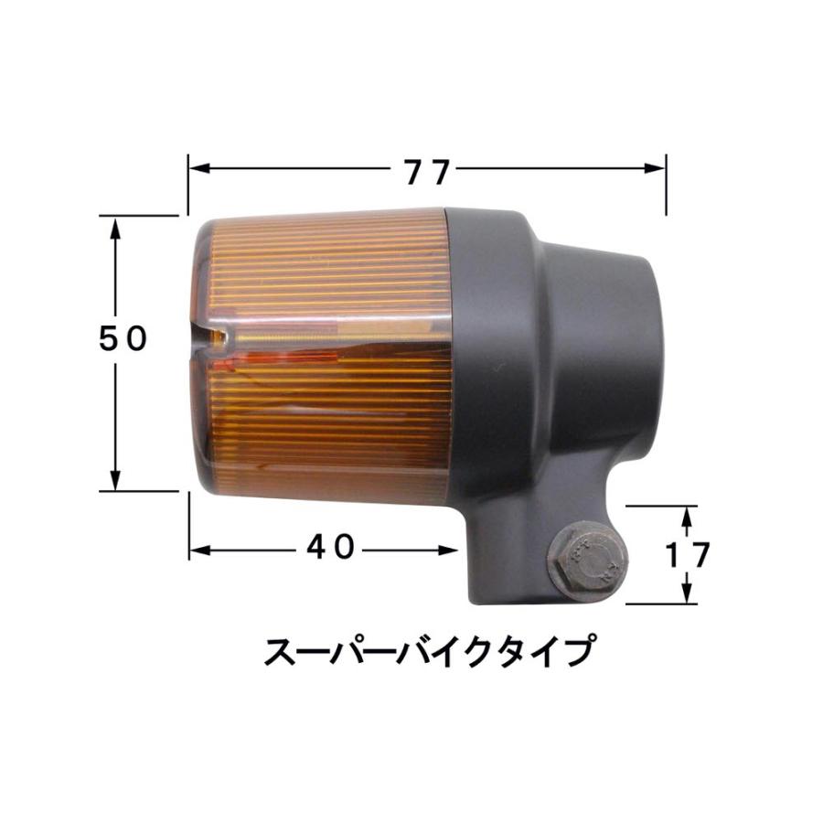 スーパーバイクウインカーキット ブラックボディ/オレンジレンズ POSH