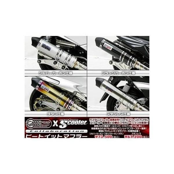 シグナスX（1型）国内SE12J ビートイットマフラーシルバーカーボン仕様 ウイルズウィン（WirusWin）