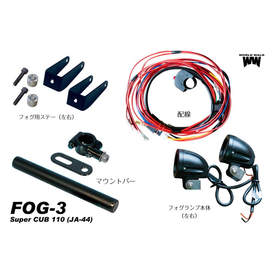 ワールドウォーク フォグランプキット WORLD WALK（ワールドウォーク