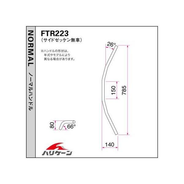 FTR223（サイドゼッケンなし） フラットコンチ2型 ハンドル HURRICANE（ハリケーン）｜hamashoparts｜03