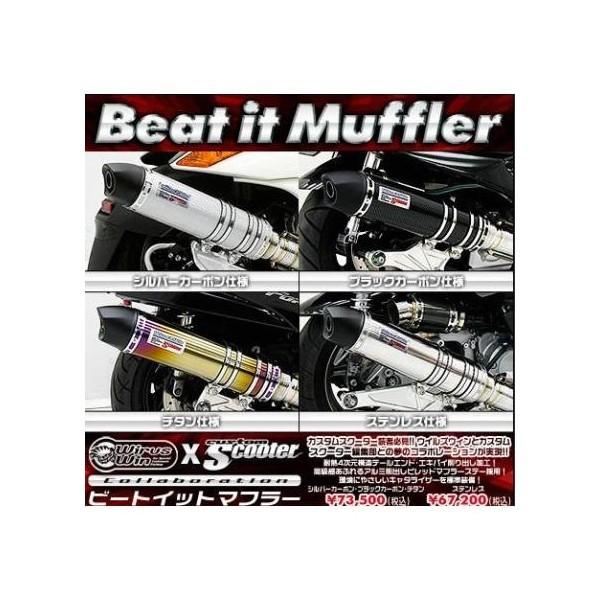 スカイウェイブ（CJ44・45・46） ビートイットマフラー