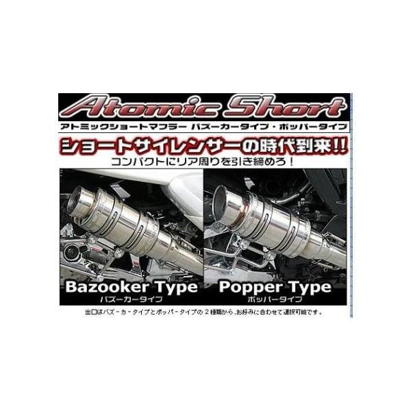 フォルツァ（FORZA）MF08 アトミックショートマフラー ステンレス 