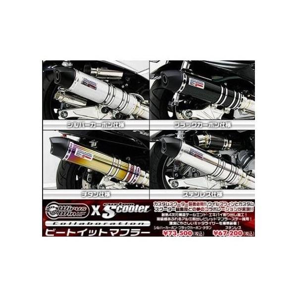 フォルツァ（FORZA）MF10 ビートイットマフラー ブラックカーボン仕様 ウイルズウィン（WirusWin）_1