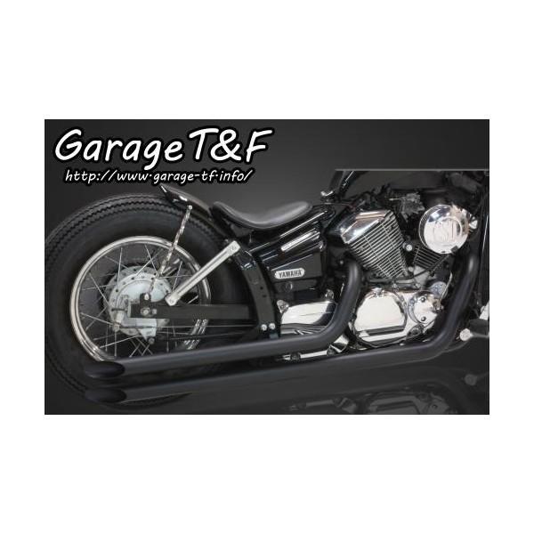 ドラッグスター250（DRAGSTAR） ロングドラッグパイプマフラー（ブラック）タイプ1 ガレージT＆F