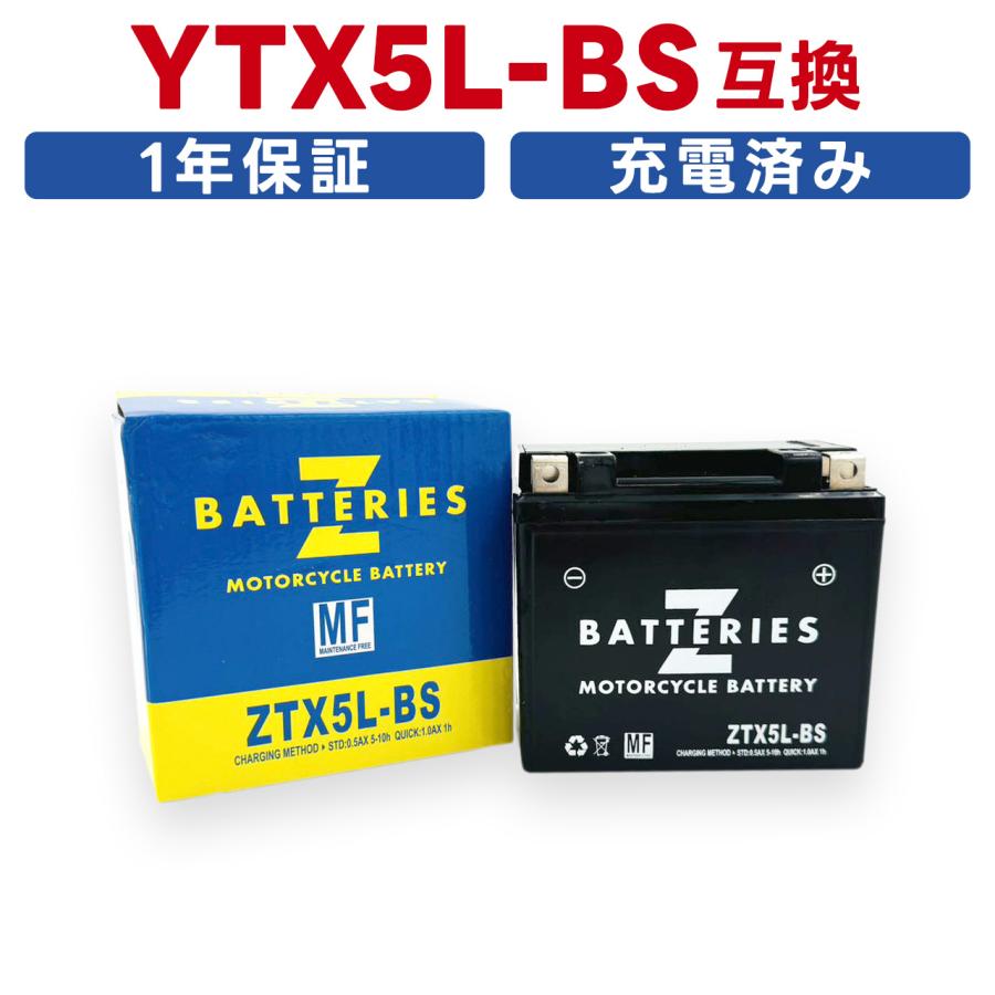 ハイパフォーマンス メンテナンスフリー AGM バイクバッテリー ZTX5L-BS（YTX5L-BS互換） ZBATTERIES（Zバッテリー） | 