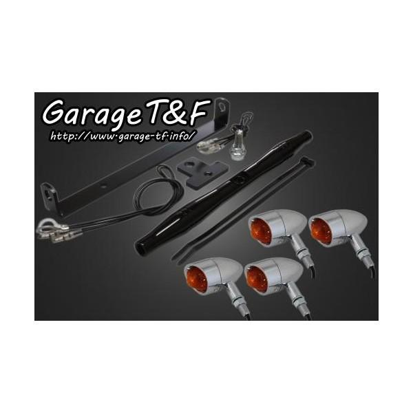 ドラッグスター250（DRAGSTAR） ビレットウィンカー（メッキ）キット ブラック ガレージT＆F