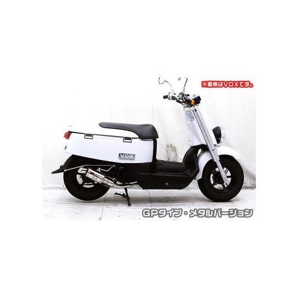 ディオ（Dio）AF62・AF68 ZZRタイプマフラー GPタイプ メタル