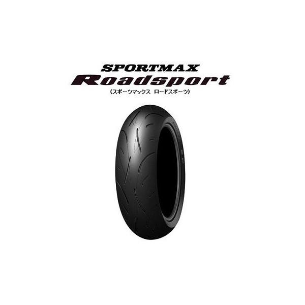 180/55ZR17インチ（73W）リア SPORTMAX（スポーツマックス） ROAD SPORT チューブレス DUNLOP（ダンロップタイヤ）