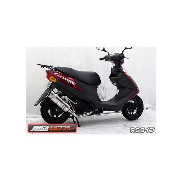 アドレスV125（ADDRESS）CF46A SHタイプマフラー RSタイプ（JMCA認証