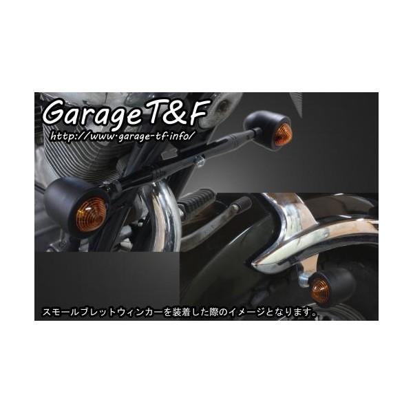 ビラーゴ250（VIRAGO） ビレットウィンカー（メッキ）キット ブラック ガレージT＆F_1