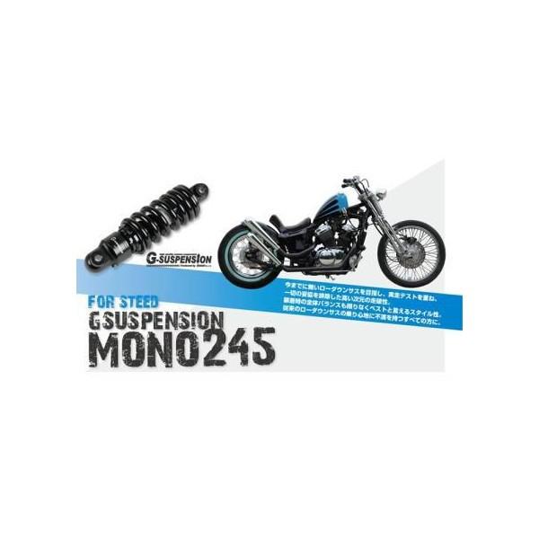 スティード400（STEED） G-SUSPENSION-MONO245 GOODS（モーター