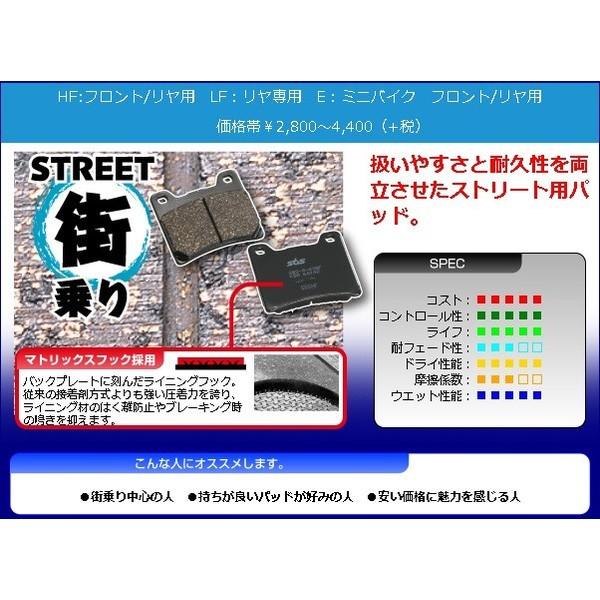 VT250F ストリート（セラミック）ブレーキパッド フロント用 552HF SBS