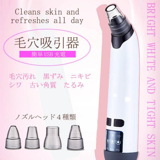 売り尽くしセール】毛穴吸引器 毛穴ケア 美顔器 毛穴汚れ フェイスケア
