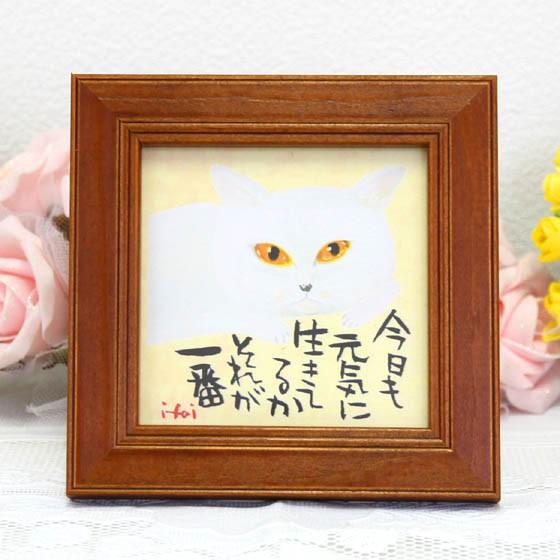 猫アート　糸井忠晴 「道は開く」墨彩画 壁掛け用 糸井忠晴 アートフレーム 絵 インテリア 壁掛け 卓上 猫 ネコ
