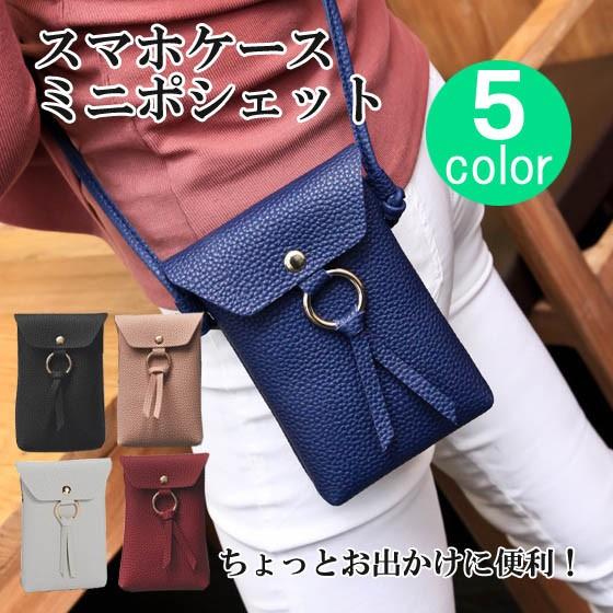 スマホケース 携帯ケース ミニショルダーバッグ ポシェット ガジェットケース 軽量 ポイント消化 500円 29 Hamasora 通販 Yahoo ショッピング