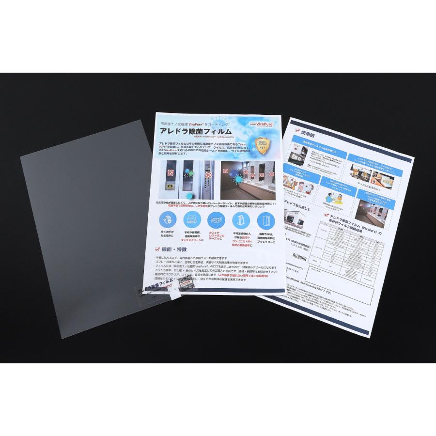 アレドラ除菌フィルム | 