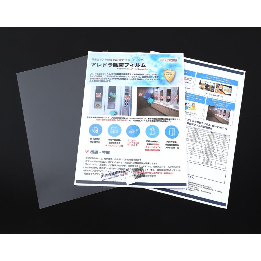 アレドラ除菌フィルム |  | 01