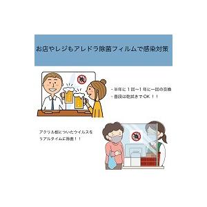 アレドラ除菌フィルム |  | 06