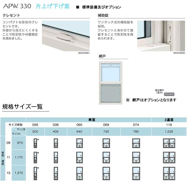 YKK AP ALL樹脂サッシ APW 上げ下げ窓 W300×H1170(02611)LOW-E YKK AP ALL樹脂サッシ APW 上げ下げ窓 W300×H1170(02611)LOW-E