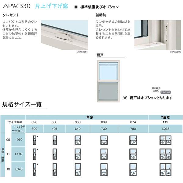 YKK AP ALL樹脂サッシ YKK APW 上げ下げ窓 W405×H1170（03611）LOW-E複