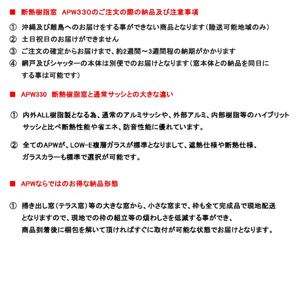 saboです。他の方購入不可です。 YKK AP ALL樹脂サッシ APW FIX窓 W1235×H300（119023）LOW-E複層