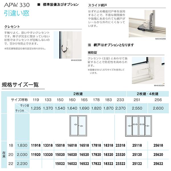 YKK AP ALL樹脂サッシ APW 引違い窓 W1690×H2030(16520)LOW-E YKK AP ALL樹脂サッシ APW 引違い窓 W1690×H2030(16520)LOW-E