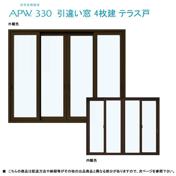 ALL樹脂サッシ YKK APW 引違い窓 4枚建 W2550×H2230（25122-4）LOW-E複層