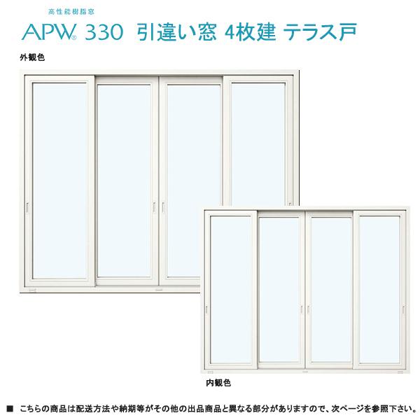 ALL樹脂サッシ YKK APW 引違い窓 4枚建 W2600×H1830（25618-4）LOW-E複層