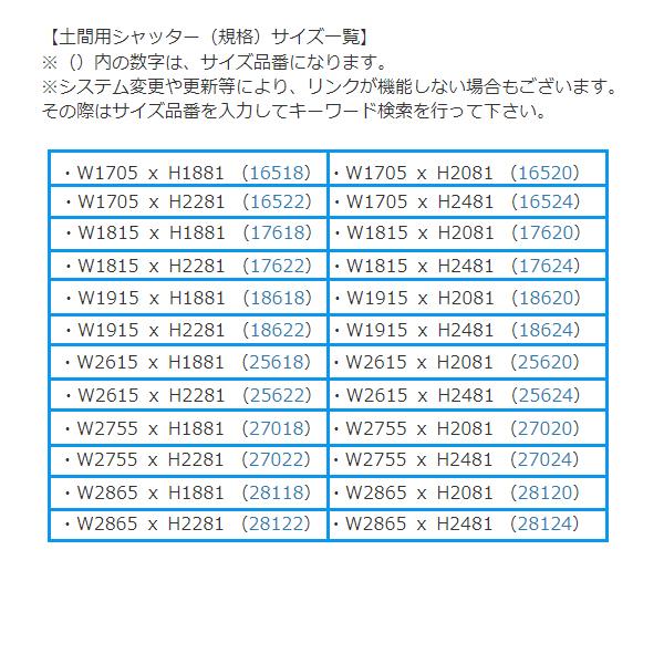 アルミサッシ YKK 土間用 後付けシャッター雨戸 先付タイプ W1705×H1881 （16518） 手動タイプ ガレージシャッター｜hamaya0329｜08