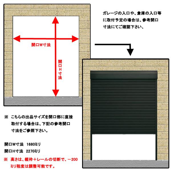 アルミサッシ YKK 土間用 後付けシャッター雨戸 先付タイプ W1705×H2281 （16522） 手動タイプ ガレージシャッター｜hamaya0329｜04