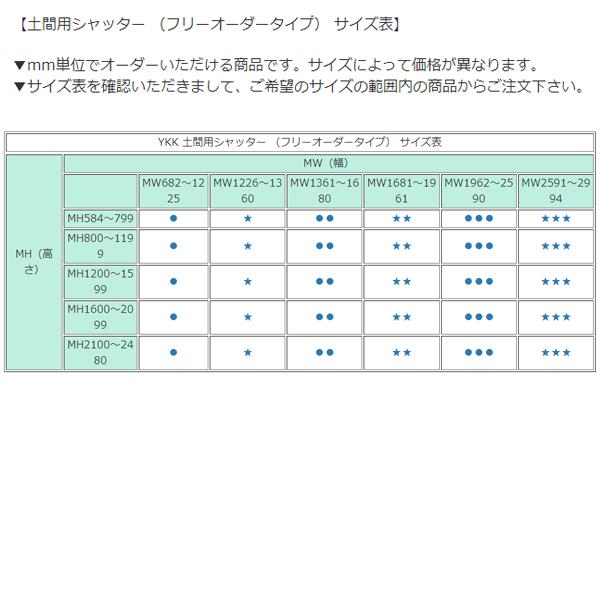 YKK 土間用 シャッター 横幅1225×高さ799までのフリーオーダータイプ 手動 ガレージ 倉庫 3方枠仕様｜hamaya0329｜08