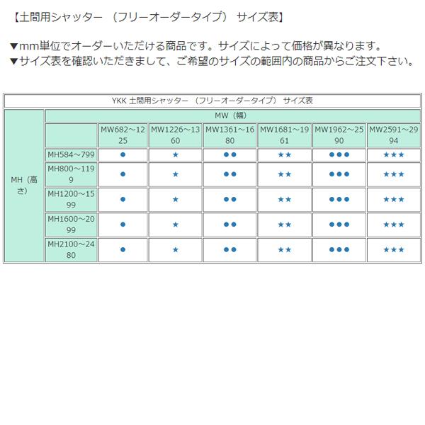 YKK AP 土間用 シャッター 横幅1961×高さ1599までのフリー YKK AP 土間用 シャッター 横幅1961×高さ1599までのフリー
